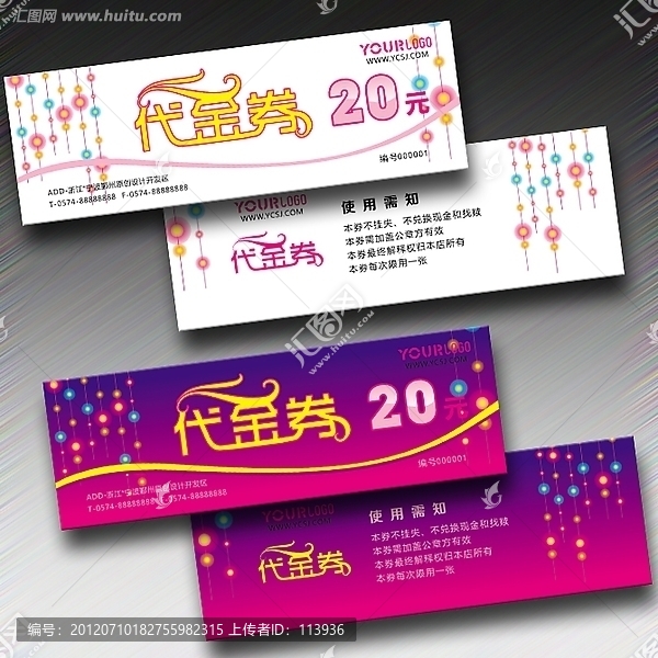 商場代金券