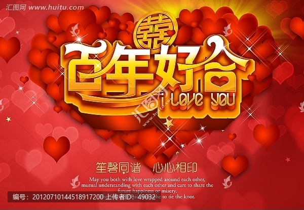 百年好合,情人節(jié),婚慶,婚禮背景
