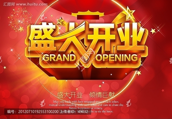 盛大開業(yè),隆重開業(yè),開業(yè)海報,背景