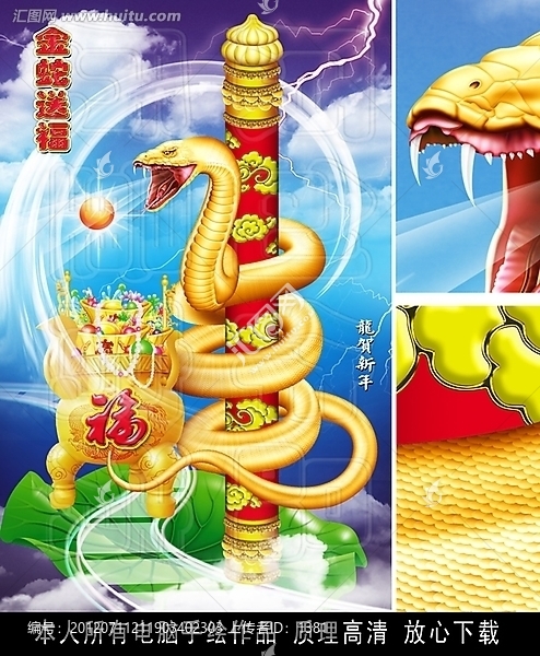 蛇,蛇年,金蛇