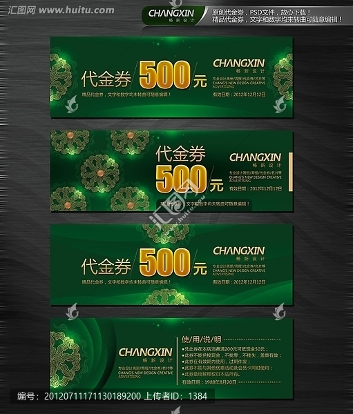 綠色代金券