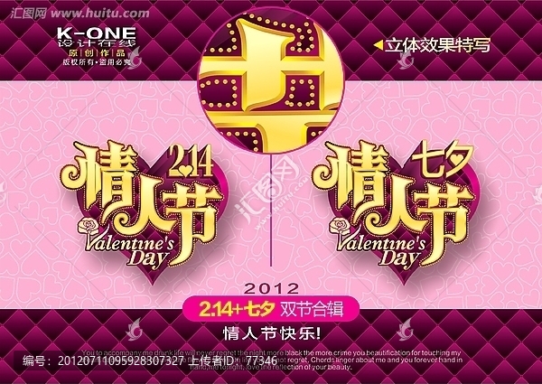 2.14-七夕-情人節(jié)LOGO立體字設(shè)計(jì)