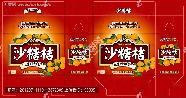 沙糖桔