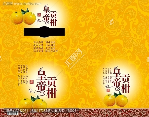 皇帝貢柑