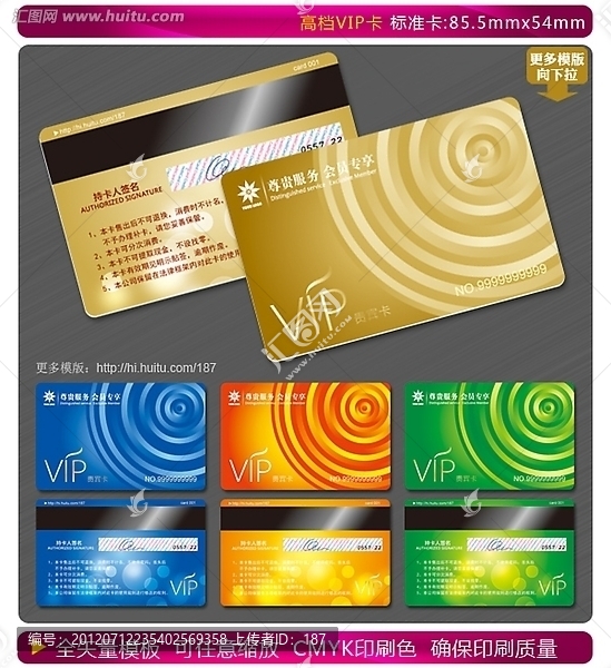 VIP卡,金卡,貴賓卡,會員卡