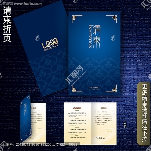 高檔,商業(yè)邀請函,請柬,請貼,封面設(shè)計