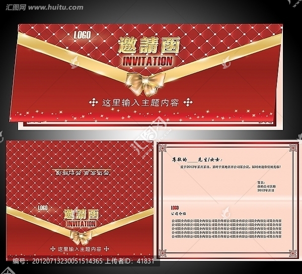 高檔邀請(qǐng)函,紅色請(qǐng)柬
