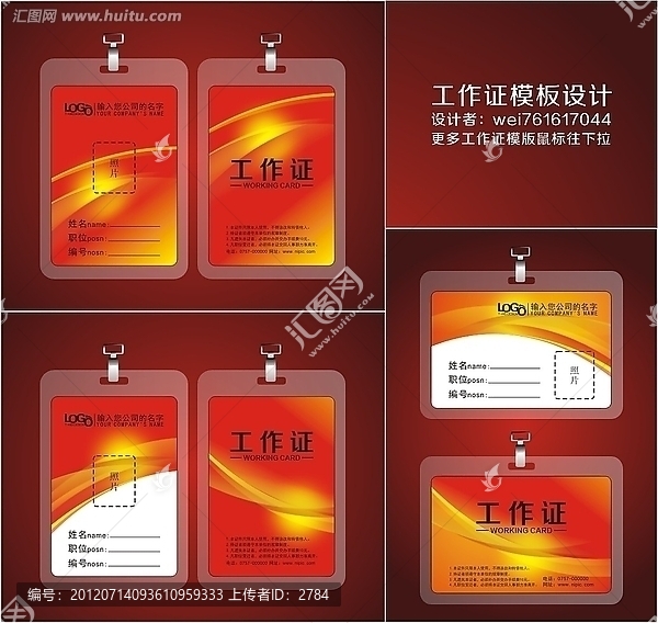 矢量工作證設(shè)計(jì)