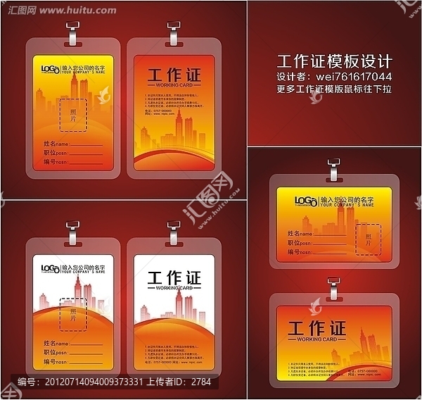 紅色工作證設(shè)計(jì)