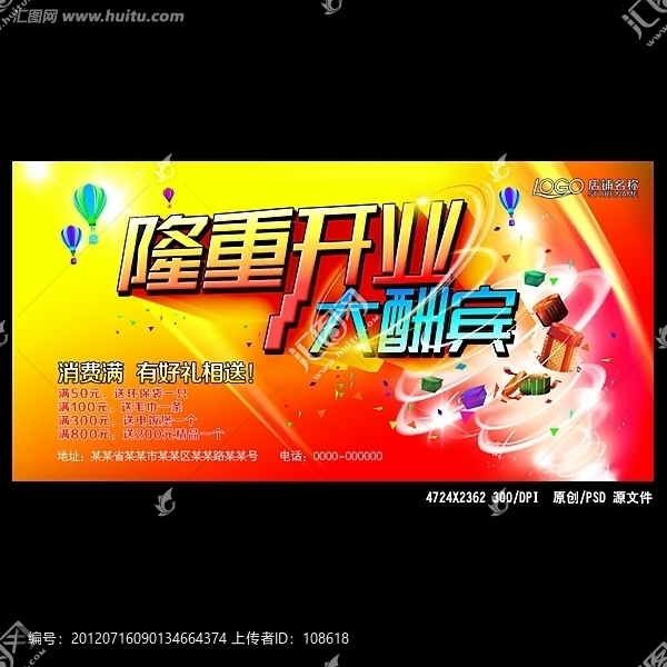 隆重開業(yè)大酬賓促銷海報(bào)設(shè)計(jì)