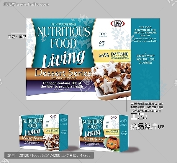 通用進(jìn)口食品包裝模板