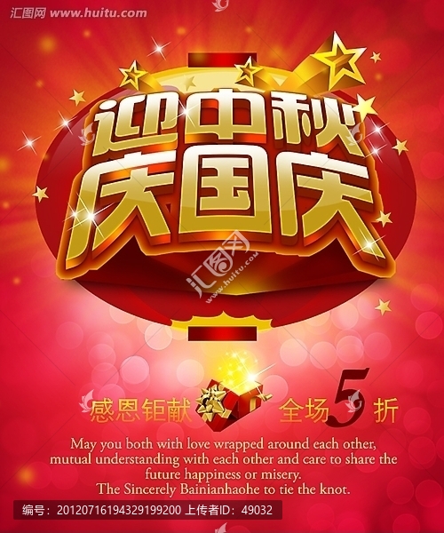 中秋,國慶海報(bào)設(shè)計(jì),迎中秋慶國慶