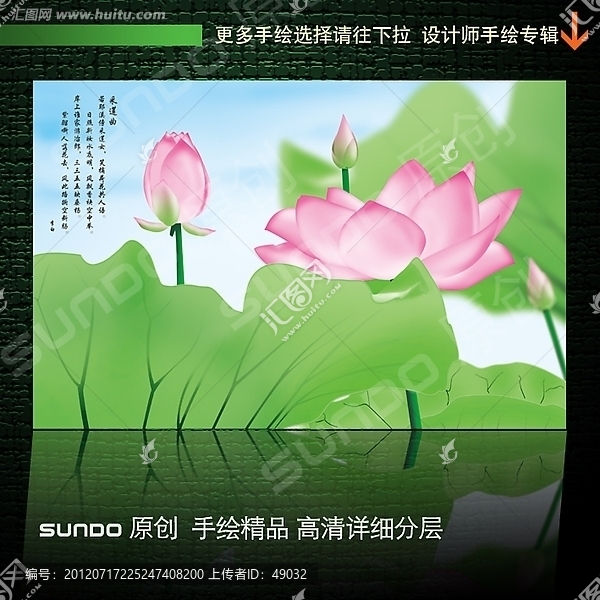 荷花電腦手繪,鼠繪荷花