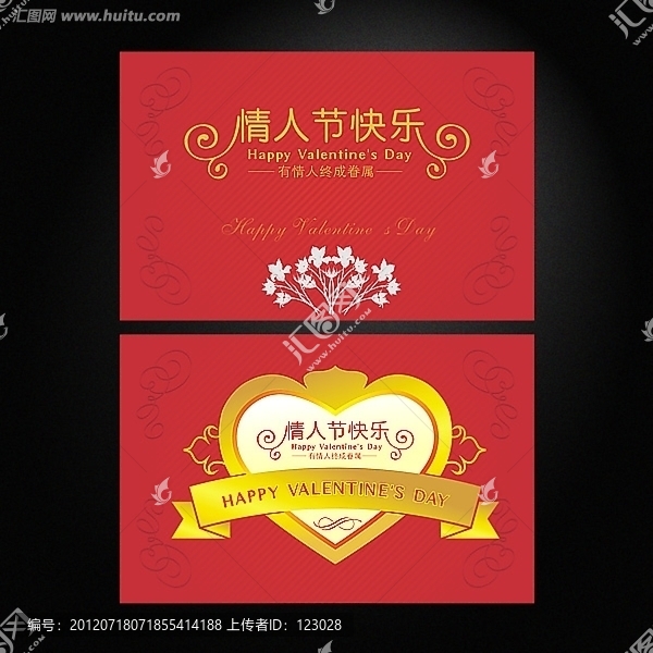 情人節快樂