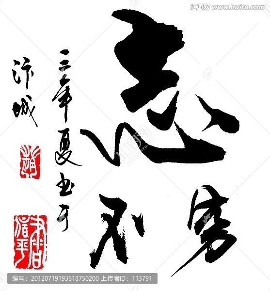 志不窮