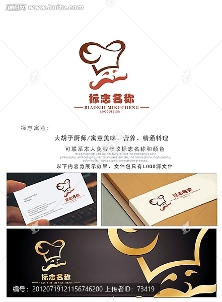 大胡子廚師logo設(shè)計