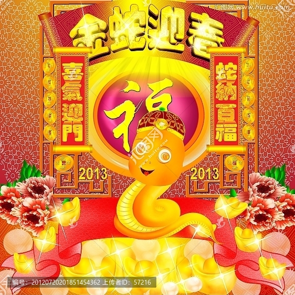蛇年