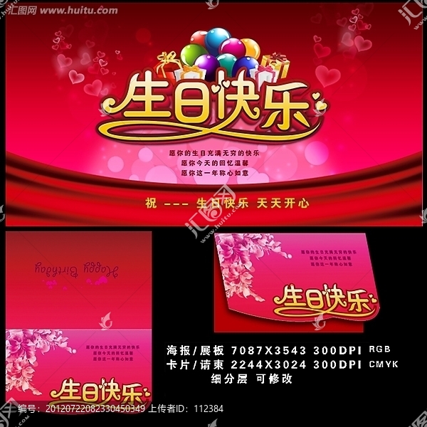 生日背景,生日賀卡