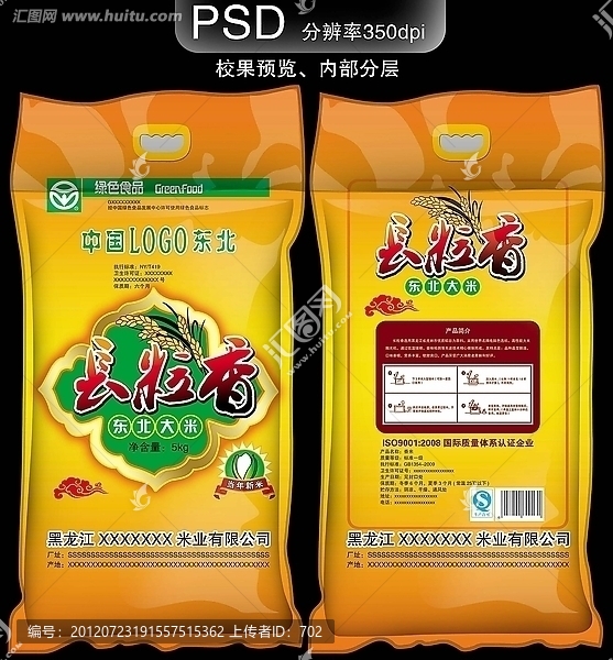 長(zhǎng)粒香（展開圖）