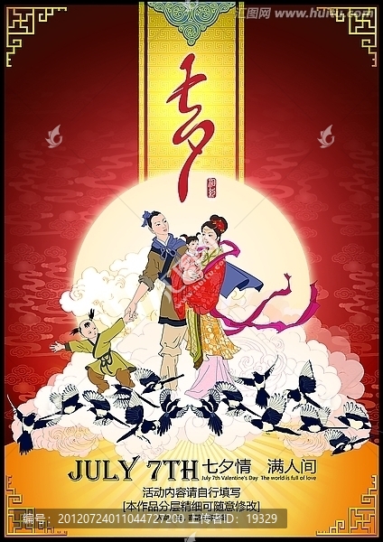 七夕牛郎織女
