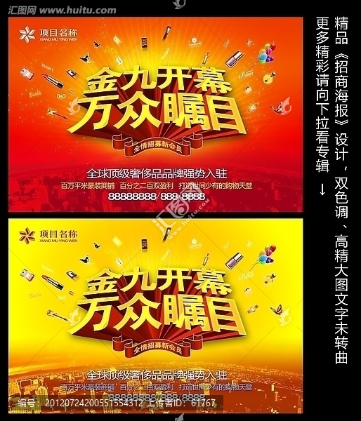 金九開幕房地產(chǎn)招商海報(bào)