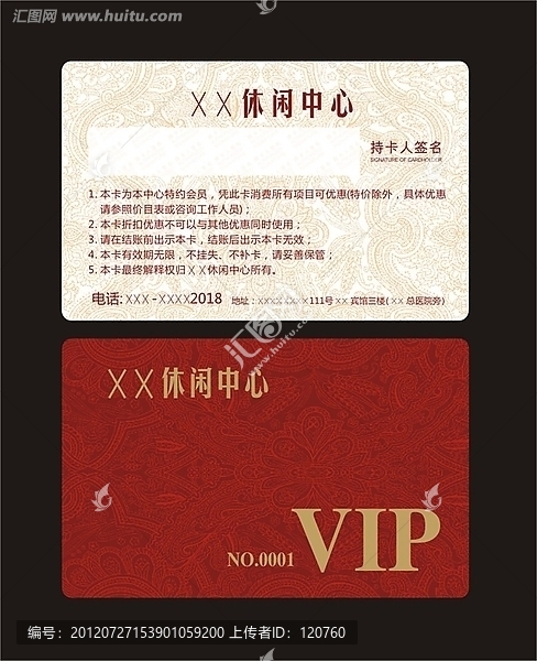 紅色花紋VIP卡