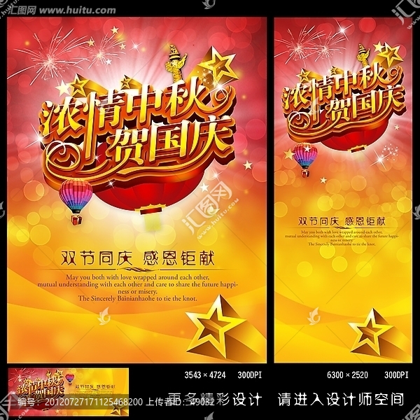 中秋,國慶,迎中秋賀國慶,促銷海報