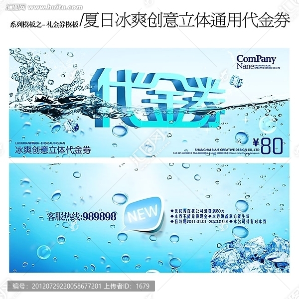 夏日冰爽創(chuàng)意立體通用代金券