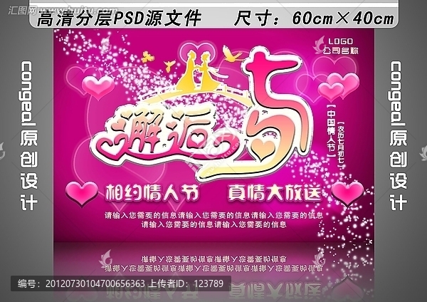 邂逅七夕
