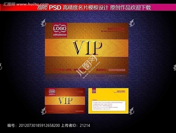 金色防偽質(zhì)感VIP卡片
