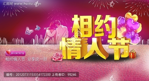 七夕情人節(jié)