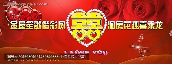 婚禮,好日子,婚慶展板