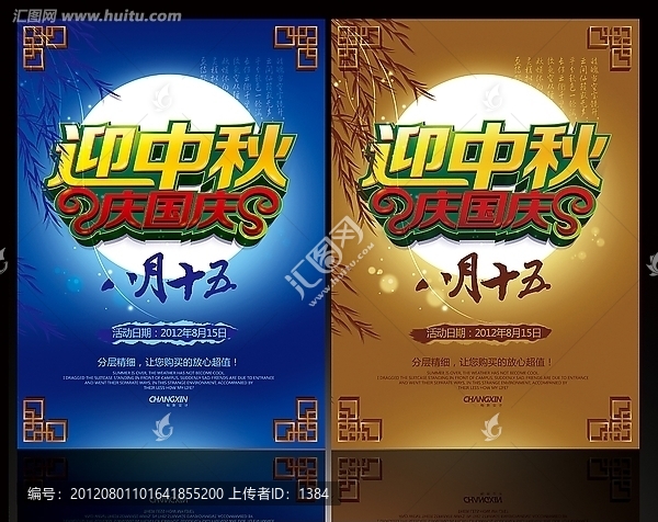 迎中秋慶國(guó)慶