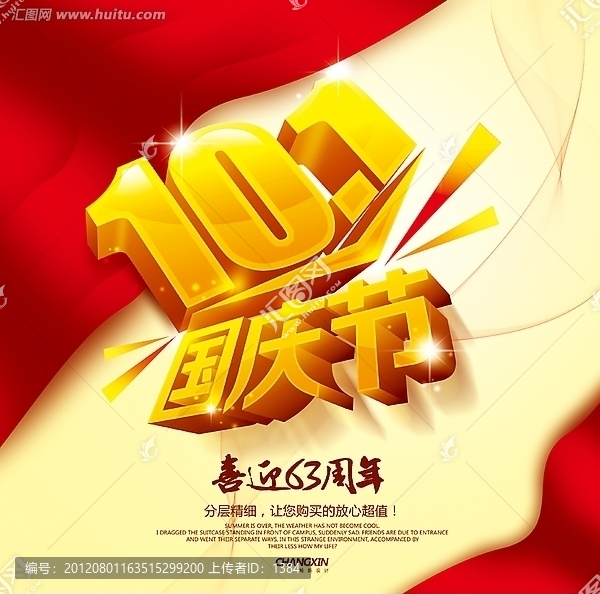 十一國慶節(jié)海報