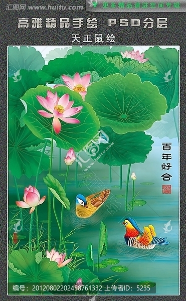 百年好合,荷花鴛鴦
