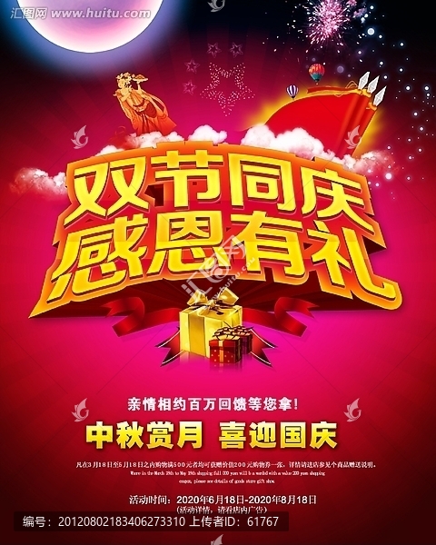 雙節(jié)慶海報