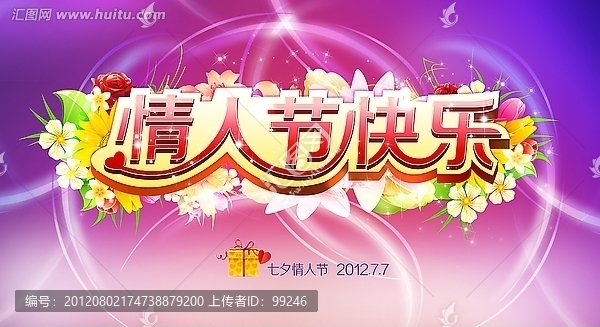 情人節(jié)