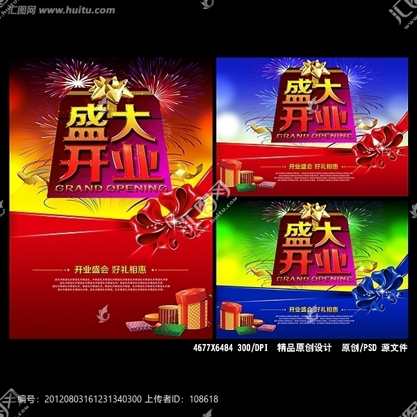 盛大開業(yè)促銷海報(bào)設(shè)計(jì)