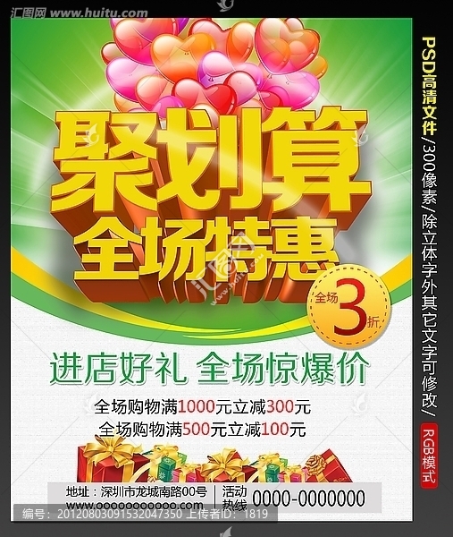 聚劃算全場特惠