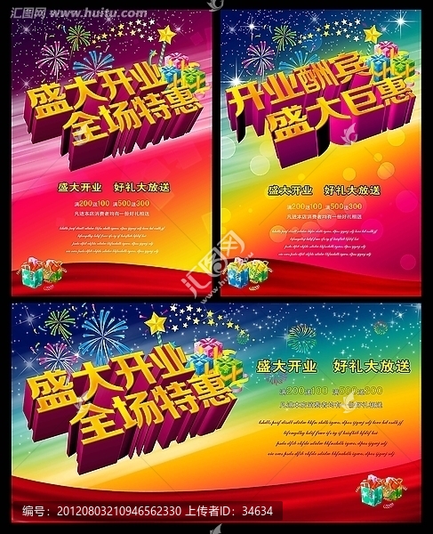 盛大開業(yè),開業(yè),酬賓,特惠