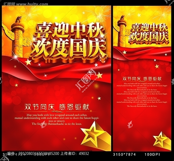 中秋節(jié),國(guó)慶節(jié),喜迎中秋,歡度國(guó)慶,雙節(jié)慶