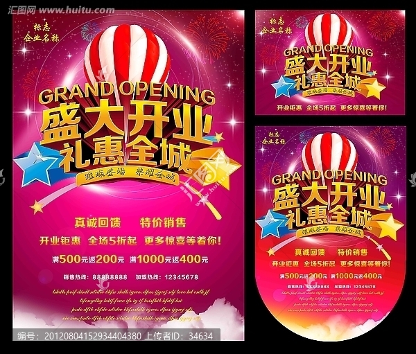 盛大開業(yè),開業(yè),酬賓,特惠