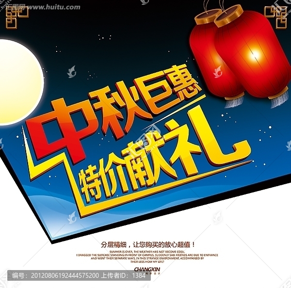 中秋巨惠,特價(jià)獻(xiàn)禮