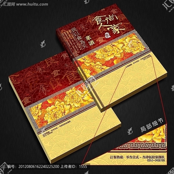 高檔菜譜封面,食譜封面,菜譜（展開圖）