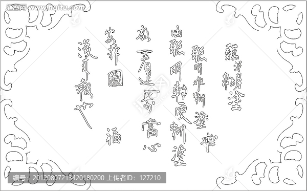 裝飾畫雕刻矢量圖,難得糊涂