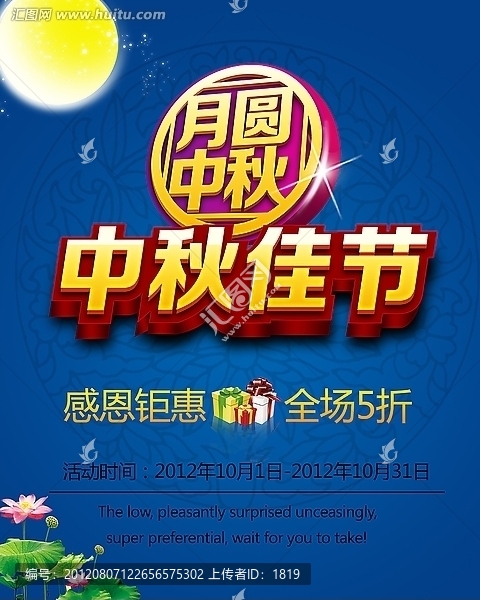 中秋佳節(jié)海報