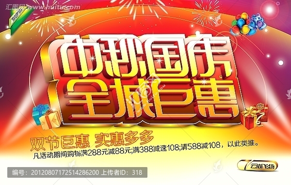中秋國慶