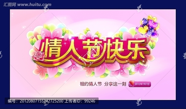 七夕情人節(jié)