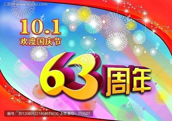 國慶節(jié)海報(bào)吊旗