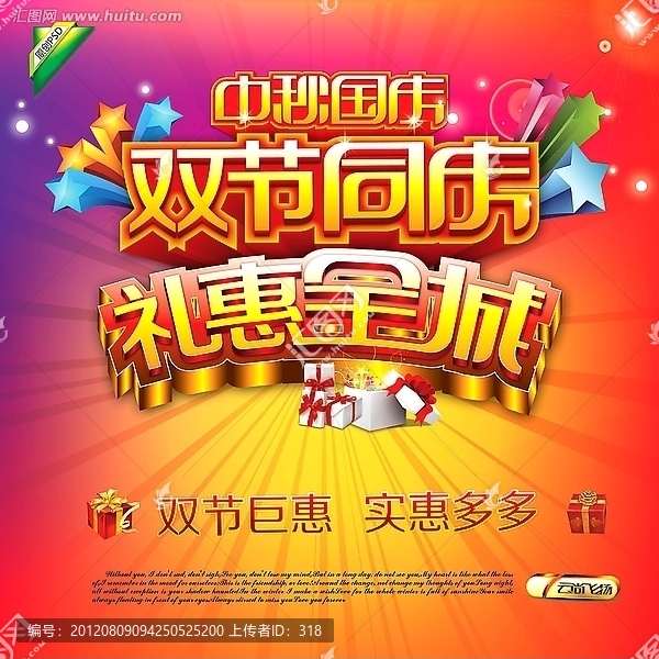 中秋國慶